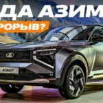 Обзор новой Лады Азимут: технические характеристики и комплектации
