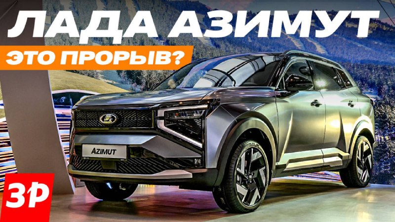Обзор новой Лады Азимут: технические характеристики и комплектации
