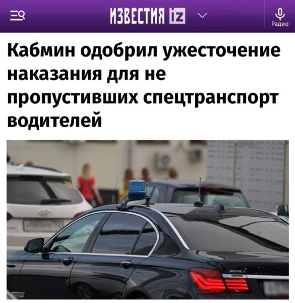 В России могут усилить ответственность за отказ уступить автомобили с мигалками