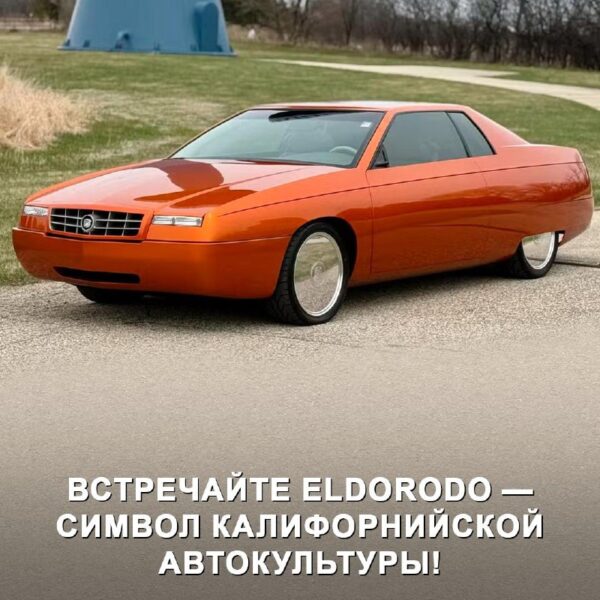 Эксклюзивный шоу-кар Cadillac EldoRODo 1999 года
