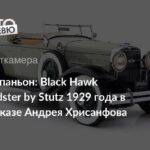 Эпидемия создания новых брендов в американской автомобильной индустрии 1920-х годов