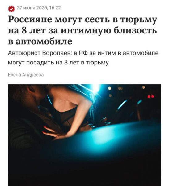 Особенности правовой ответственности за интимные действия в автомобиле