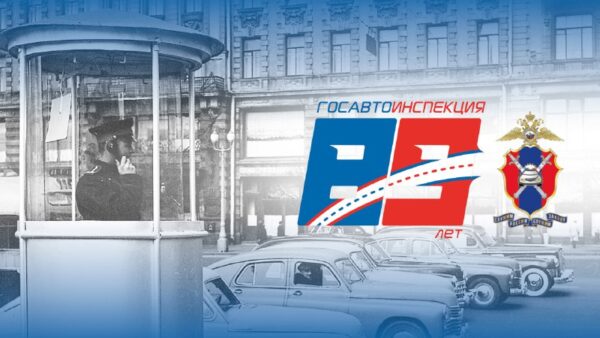 Поздравление с Днем Госавтоинспекции: вклад и значение службы