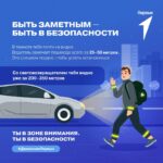 Старт серии информативных карточек о безопасности на дорогах в тёмное время суток