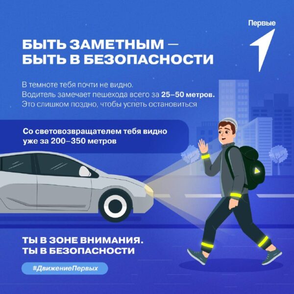 Старт серии информативных карточек о безопасности на дорогах в тёмное время суток
