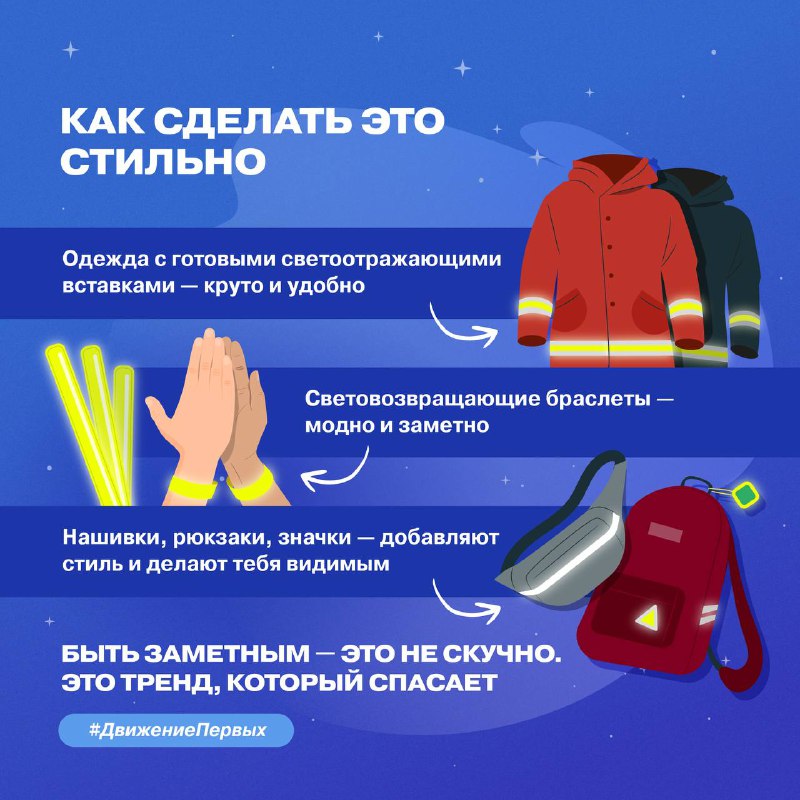 Старт серии информативных карточек о безопасности на дорогах в тёмное время суток