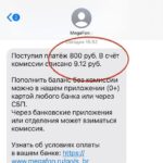Рост комиссий за пополнение мобильных счетов и их правомерность
