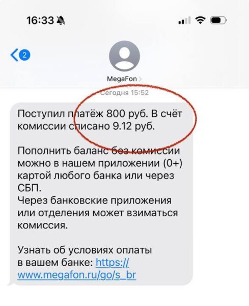 Рост комиссий за пополнение мобильных счетов и их правомерность
