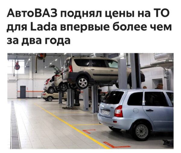 АвтоВАЗ повысил цены на техническое обслуживание моделей Lada впервые за два года