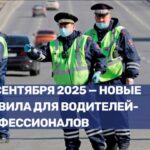 Новые требования к медицинским осмотрам водителей-профессионалов с 2025 года