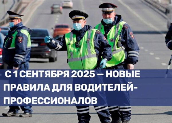 Новые требования к медицинским осмотрам водителей-профессионалов с 2025 года