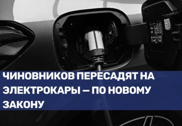 Ввод экологичного транспорта в госучреждения: новые правила и перспективы