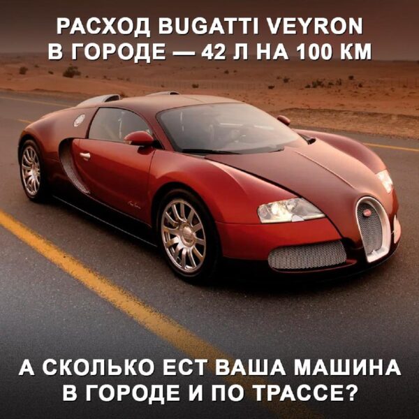 Истина о расходе топлива популярных автомобилей
