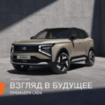 Новый кроссовер LADA Azimut: основные факты и перспективы выпуска