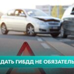 Увеличение лимита выплат по европротоколу для оформления небольших ДТП