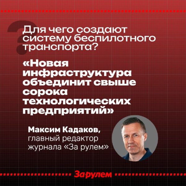 В России планируют внедрение единой системы для беспилотного транспорта