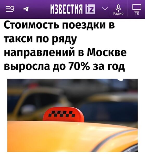 Рост цен на такси в Москве: причины и последствия
