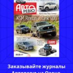 Новый выпуск журнала Авторевю №13 (2025) уже в продаже на Озоне