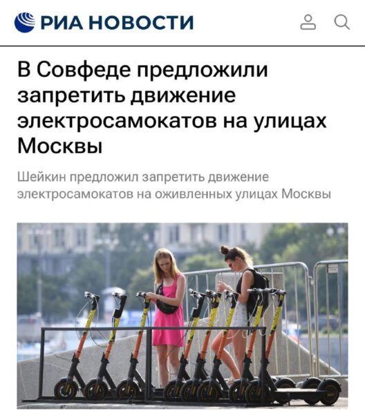 В Совфеде предложили запретить электросамокаты в центре Москвы