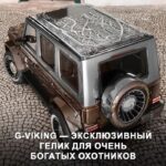 Эксклюзивный внедорожник с уникальным дизайном и оружием для охотников