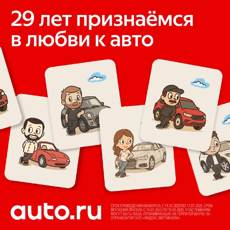 Отмечание юбилея и празднование Всероссийского Дня любви к автомобилям