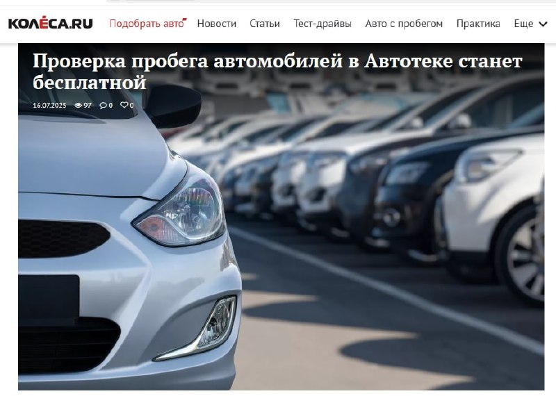 В Автотеке теперь можно бесплатно проверить пробег автомобиля