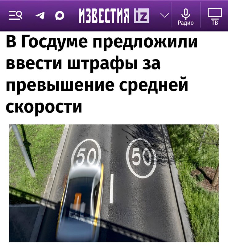 В России планируют вводить штрафы за превышение средней скорости на участках дорог