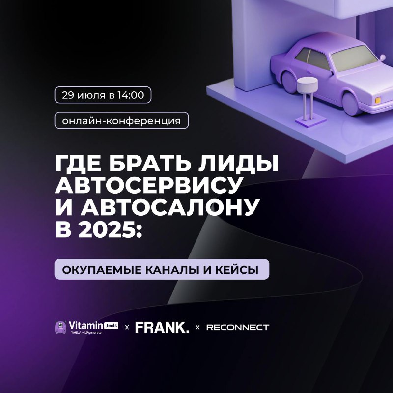Эффективные стратегии привлечения клиентов для автосервисов и автосалонов в 2025 году Эффективные стратегии привлечения клиентов для автосервисов и автосалонов в 2025 году