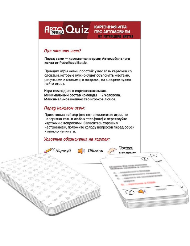 Летние развлечения: настольная игра «Авторевю Quiz» для автолюбителей Летние развлечения: настольная игра «Авторевю Quiz» для автолюбителей