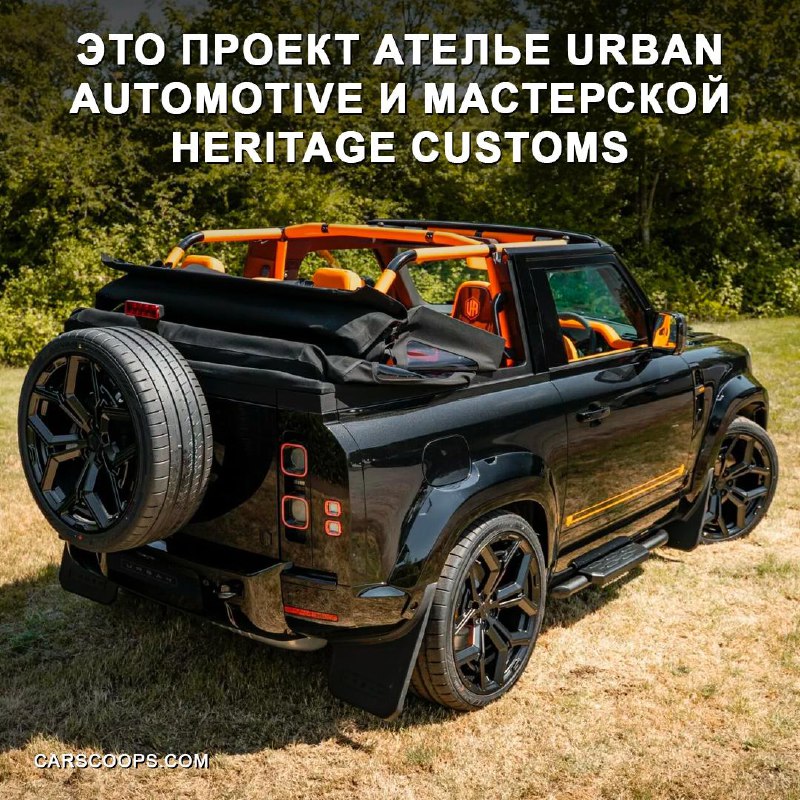 Стильный превращение Land Rover Defender в кабриолет