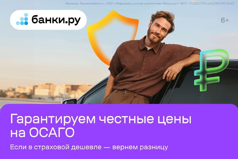 Гарантированная прозрачность цен на ОСАГО с бонусной программой Гарантированная прозрачность цен на ОСАГО с бонусной программой