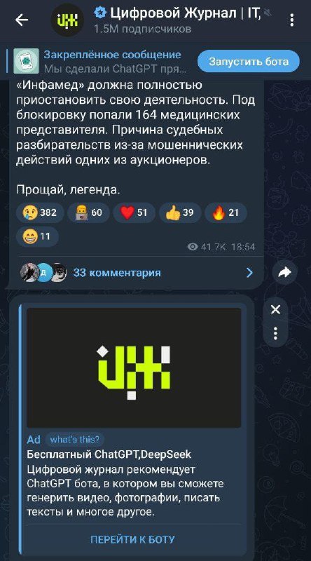 Проблемы с ложной рекламой в Telegram и требования к действиям
