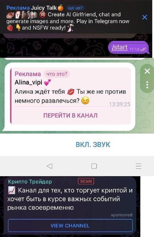 Проблемы с ложной рекламой в Telegram и требования к действиям