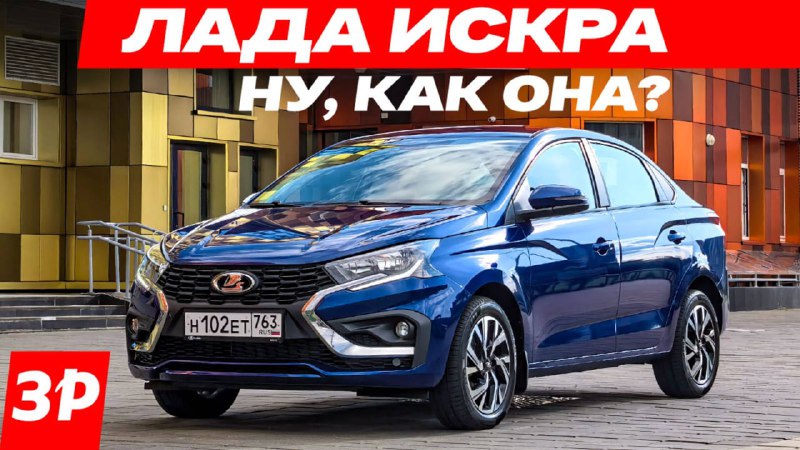 Lada Iskra: преимущества новинки и ответы на популярные вопросы
