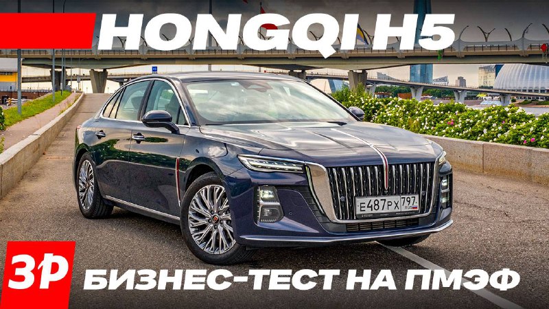 Hongqi H5: сбалансированный бизнес-седан с вниманием к деталям Hongqi H5: сбалансированный бизнес-седан с вниманием к деталям