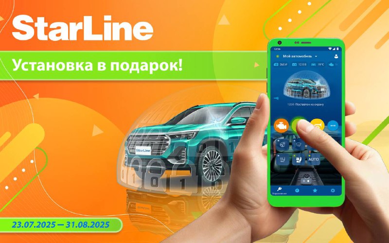 Акция: бесплатная установка GSM-модуля для охранных систем StarLine Акция: бесплатная установка GSM-модуля для охранных систем StarLine