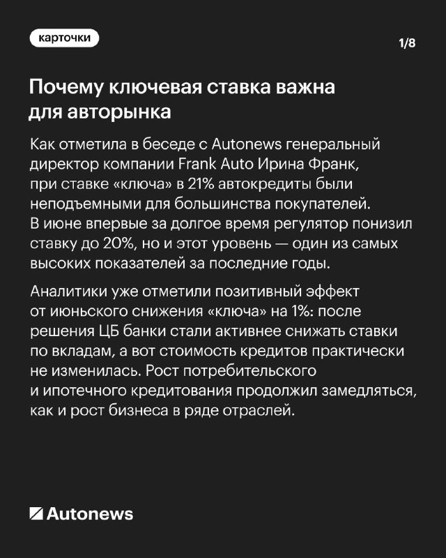Российский Центробанк снизил ключевую ставку до 18%: влияние на автокредиты и рынок автомобилей Российский Центробанк снизил ключевую ставку до 18%: влияние на автокредиты и рынок автомобилей