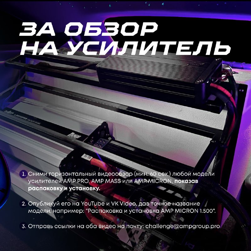 Акция: Получи бесплатную акустику или скидку за обзор продукции AMP Акция: Получи бесплатную акустику или скидку за обзор продукции AMP