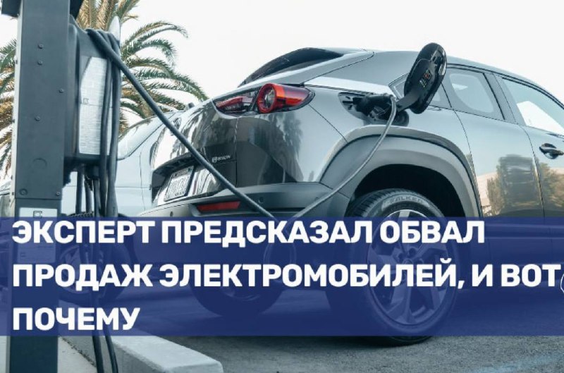 Почему отмена бесплатной зарядки может привести к кризису на рынке электромобилей