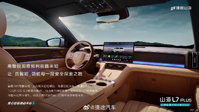 Jetour представила дальнобойный гибридный кроссовер Shanhai L7 Plus Jetour представила дальнобойный гибридный кроссовер Shanhai L7 Plus