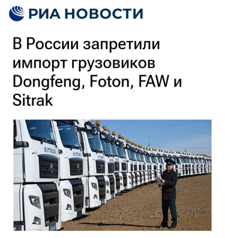 В России запрещён импорт популярных китайских грузовиков из-за нарушений безопасности В России запрещён импорт популярных китайских грузовиков из-за нарушений безопасности