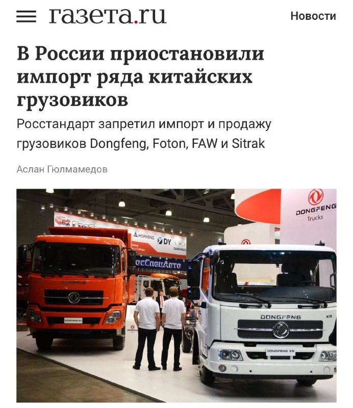 В России введён запрет на импорт китайских грузовиков из-за опасных нарушений В России введён запрет на импорт китайских грузовиков из-за опасных нарушений