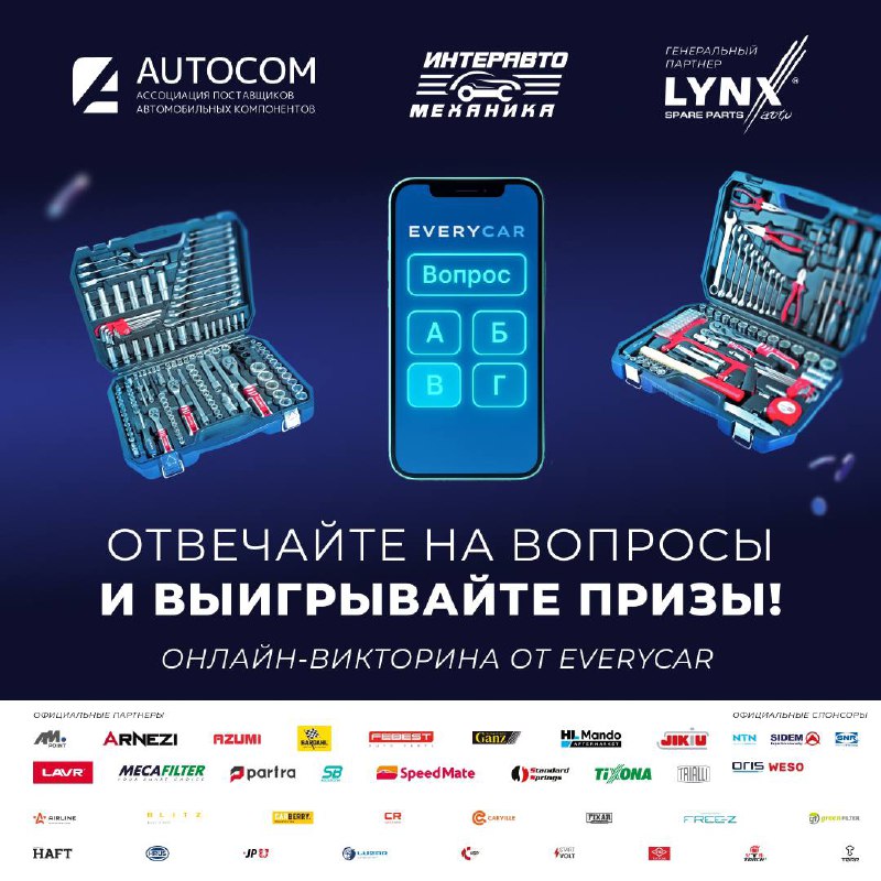Пройдите авто-викторину и выиграйте призы на крупнейшей автомашиовой выставке Пройдите авто-викторину и выиграйте призы на крупнейшей автомашиовой выставке