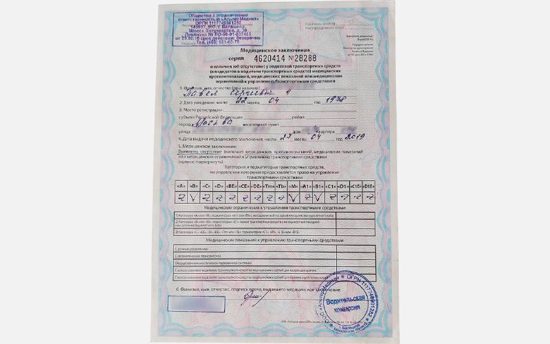 Переход на электронную медсправку для получения водительских прав с 2027 года Переход на электронную медсправку для получения водительских прав с 2027 года