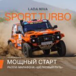 Легендарная «Нива» вновь на стартовой линии: новая модификация для ралли-марафона «Шёлковый путь»