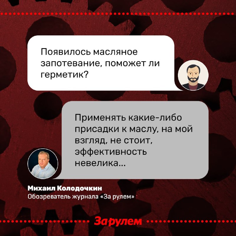 Можно ли безопасно использовать герметики для масла в двигателе? Можно ли безопасно использовать герметики для масла в двигателе?