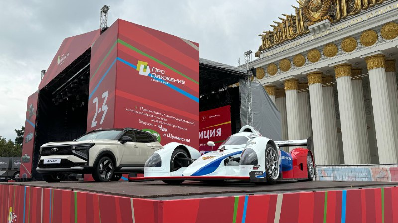 Открытие автофестиваля «ПроДвижение» на ВДНХ: выставка, демонстрации и мастер-классы Открытие автофестиваля «ПроДвижение» на ВДНХ: выставка, демонстрации и мастер-классы