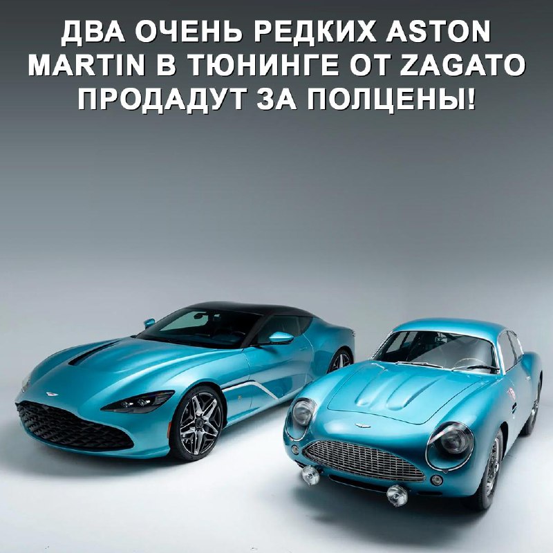 Эксклюзивные Aston Martin от Zagato: пара уникальных автомобилей на продаже Эксклюзивные Aston Martin от Zagato: пара уникальных автомобилей на продаже