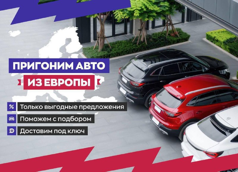 Доставка и оформление авто из Германии: ваш надежный партнер
