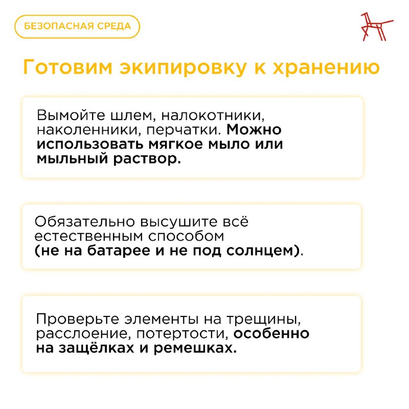 Правильное хранение защитного снаряжения для детей: советы и рекомендации Правильное хранение защитного снаряжения для детей: советы и рекомендации